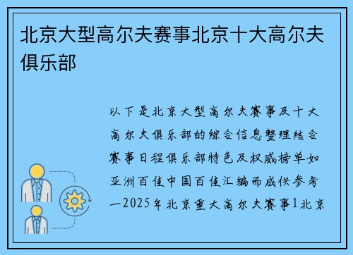 北京大型高尔夫赛事北京十大高尔夫俱乐部